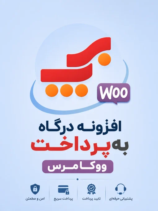 مرجع قالب و افزونه وردپرس فارسی و اورجینال