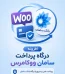 مرجع قالب و افزونه وردپرس فارسی و اورجینال