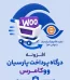 مرجع قالب و افزونه وردپرس فارسی و اورجینال