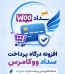 مرجع قالب و افزونه وردپرس فارسی و اورجینال